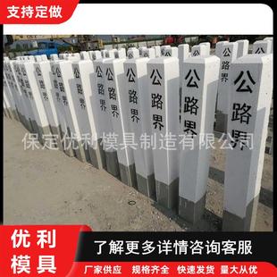 示警柱模具标志桩钢模具混凝土带字界桩各种异形立柱模具