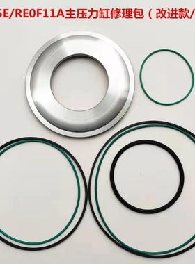 JF015E适用于新阳光新骐达改进型主压力缸修理包活塞包JF020E