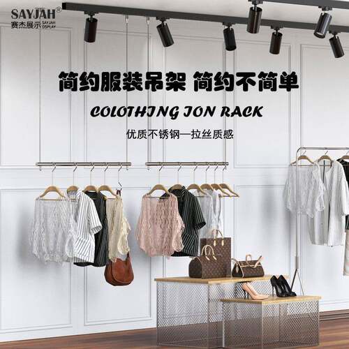 服装店展示架不锈钢衣服挂架简约吊顶吊架直播服装悬挂式陈列货架