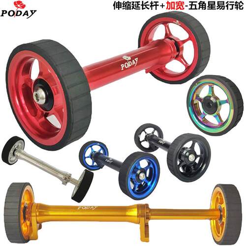 适用于小布折叠车改装铝合金加宽易行轮延长杆伸縮杆3sixty