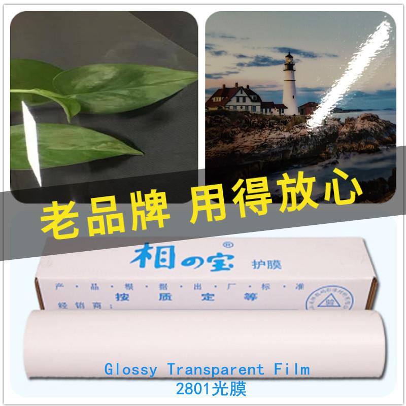 相之宝2801水透光膜冷裱膜-25寸36寸50寸相片保护膜防水