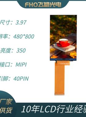 3.97寸/4寸TFTLCD液晶屏480*800显示屏GC9503CV全视角MIPI