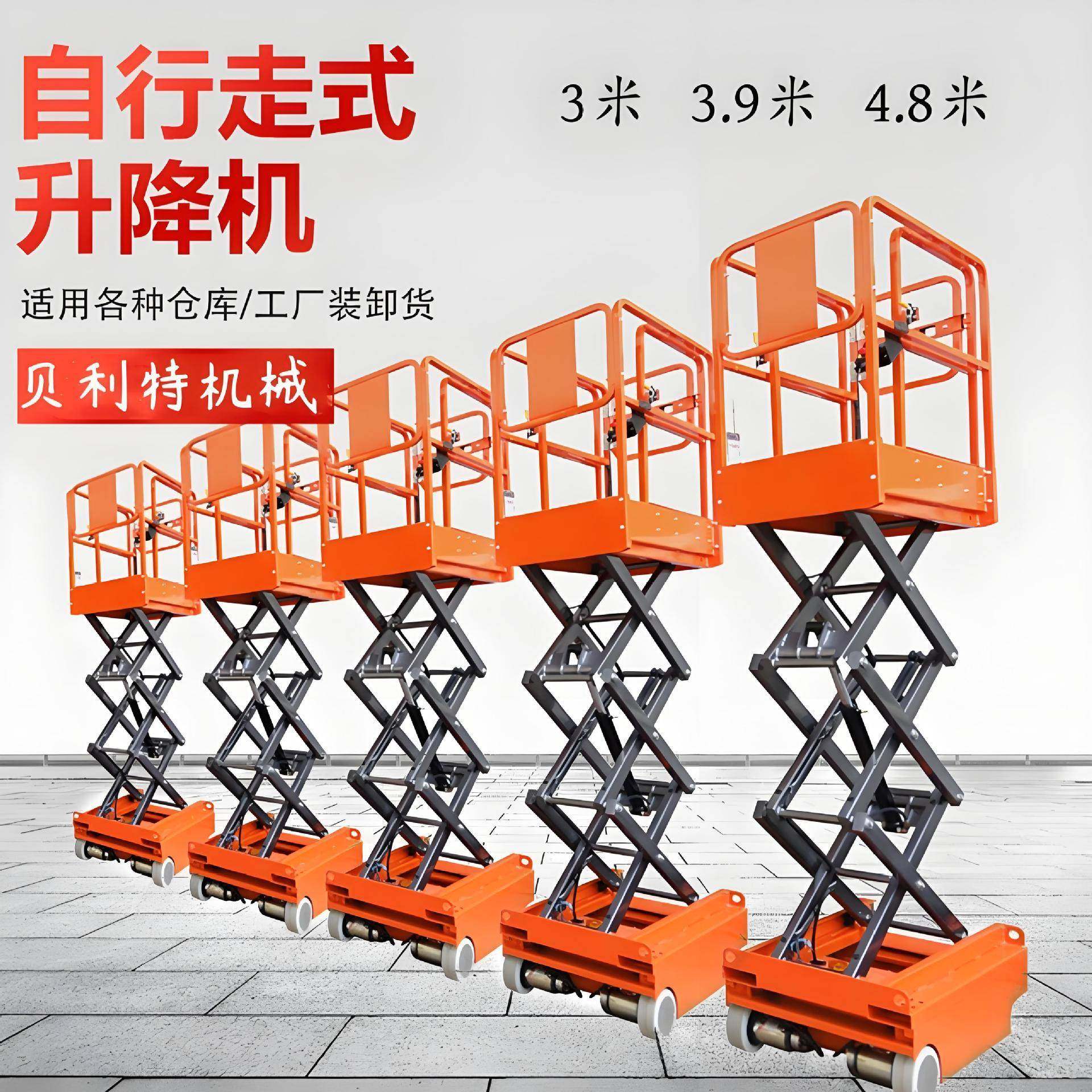 迷你移动高空作业车自行走液压升降平台电动剪叉式全升降机工作台,节庆用品/礼品,新娘配件,淘宝优惠券,粉丝福利购,淘宝优惠卷