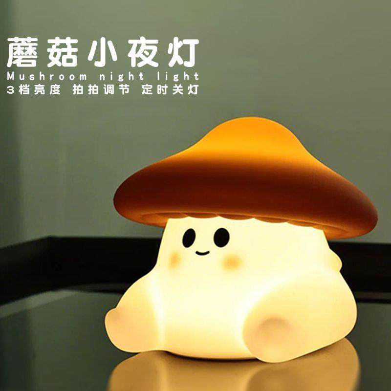 蘑菇小夜灯氛围感桌面拍拍小夜灯卧室床头USB充电趣味摆件小夜灯,农用物资,其他肥料,淘宝优惠券,粉丝福利购,淘宝优惠卷