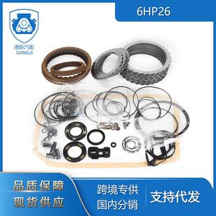 适用于宝马6HP26大修包重建组件工具包变速箱重建工具磨片钢片包