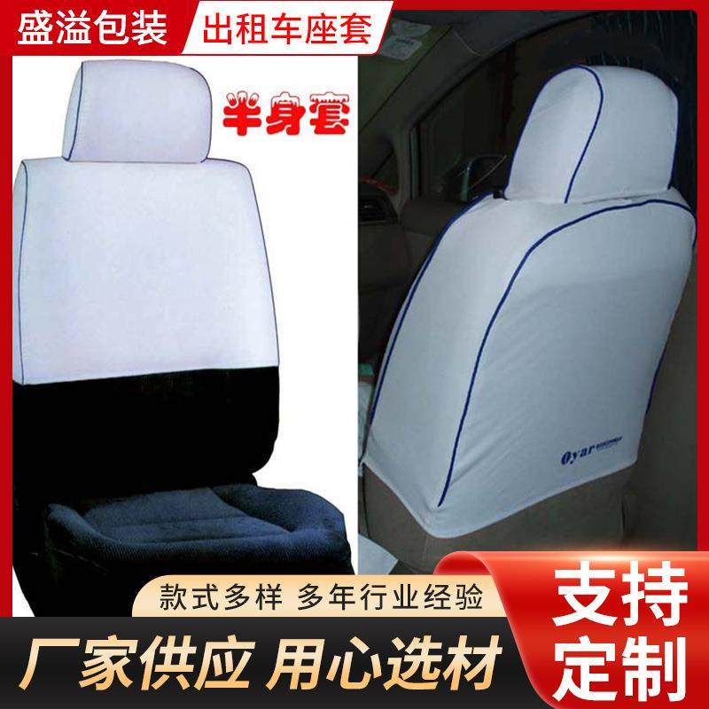 出租车座椅套蓝白色靠背套汽车头套大客车客车公交车座椅套