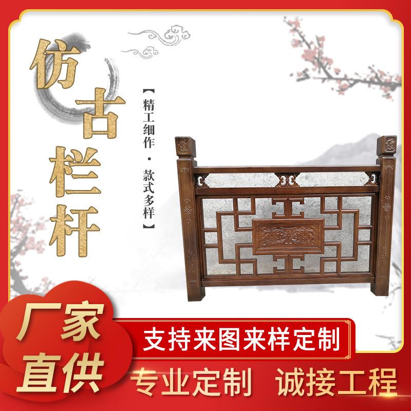 东阳木雕仿古实木栏杆中式楼梯扶手园林阳台长廊美人靠仿古护栏
