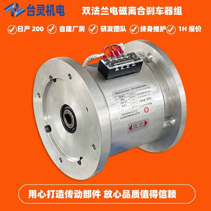 现货供应双法兰电磁离合刹车体 TL-POH-20离合刹车组厂家