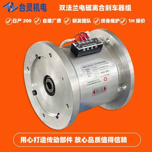 现货供应双法兰电磁离合刹车体 TL-POH-20离合刹车组厂家