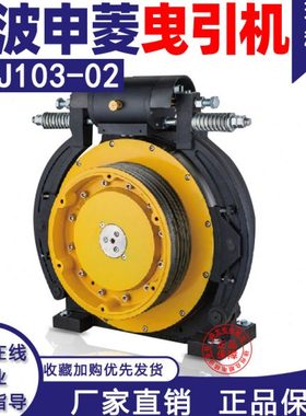 宁波申菱曳引机WYJ103-02三相永磁同步无齿轮电梯曳引机电梯主机