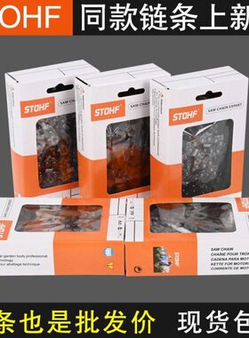 油锯配件斯蒂法STOHF16寸18寸20寸汽油锯链条电锯链条325直角链条