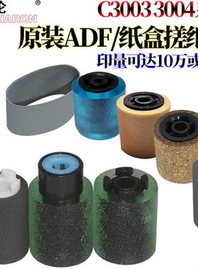 适用理光MPC C2003纸盒搓纸轮2503输稿器3003进稿器3503进纸轮200