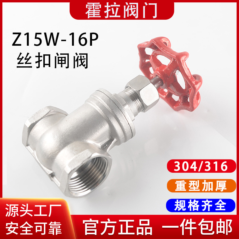 304不锈钢闸阀Z15W-16P丝扣闸阀1寸6分dn50/螺纹自来水油开关316