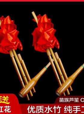芦笙民族乐器贵州云南竹制6管6音C调舞台道具装饰纯手工优质水竹