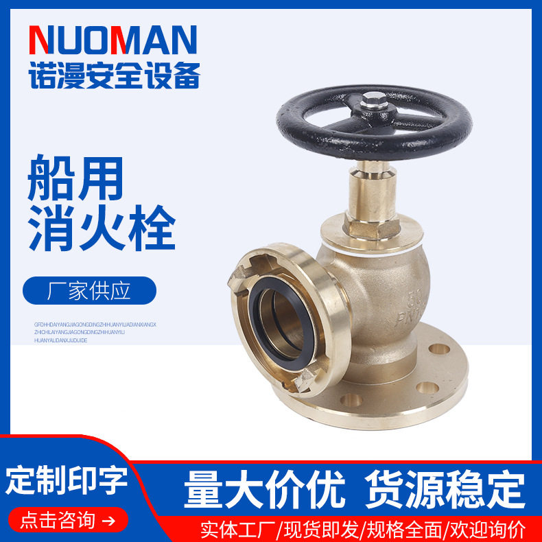 工厂供应消火栓法兰直角铜栓船用法兰带接头消火栓