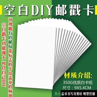 350G空白邮戳卡白卡纸白色粗面旅游盖章定制空白卡盖戳求戳方便