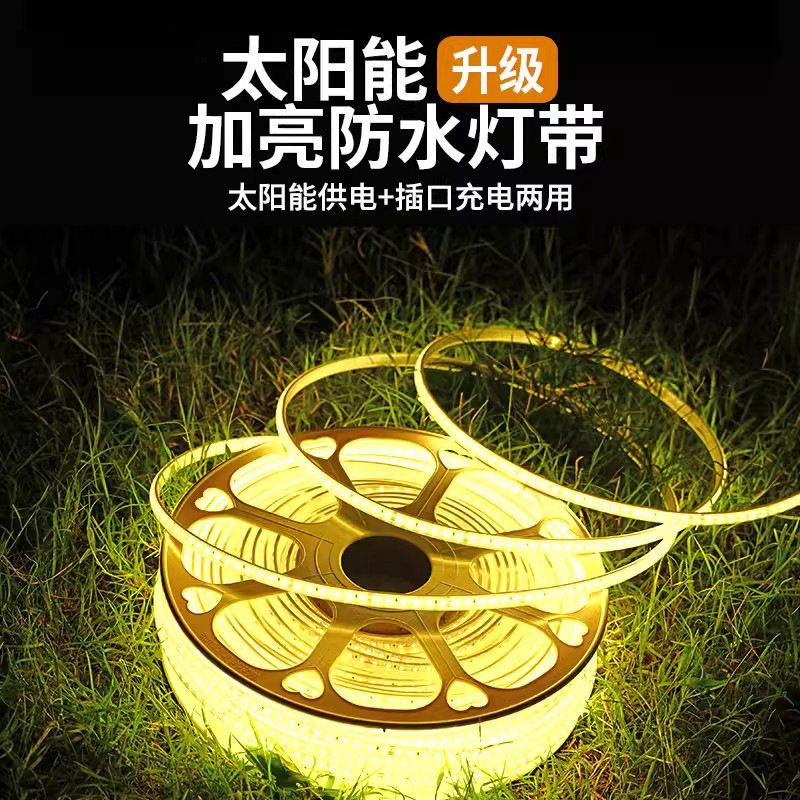 太阳能灯带自粘户外防水庭院阳台氛围室外彩超亮led线条灯串闪灯