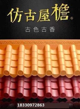 枣红色酒红色金黄色仿古塑料屋檐房檐门头门楼围墙工厂合成树脂瓦