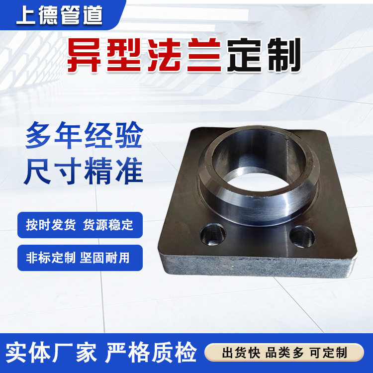 厂家直供碳钢方形法兰 大口径异形方法兰 碳钢高压内螺纹对焊法兰