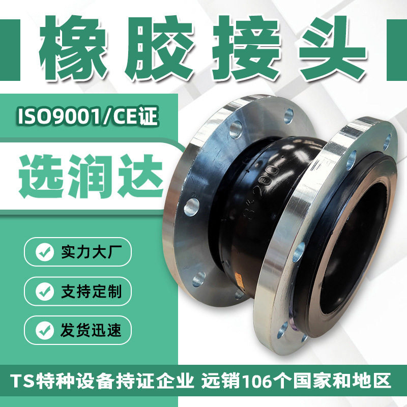 耐腐法兰式橡胶接头避震喉柔性膨胀节耐高温弹性可曲挠橡胶软接头