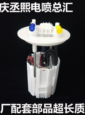 吉利金刚金英伦鹰SC7远景帝豪EC7EC8博瑞电动汽油泵燃油泵总成