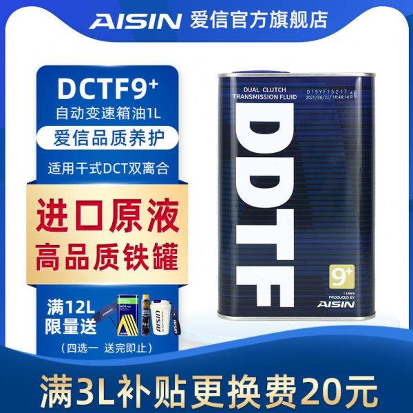 爱信(AISIN)干式双离合变速箱油6/7速自动波箱油分动箱油DDTF9+1L,汽车零部件/养护/美容/维保,手动/自动变速箱油,淘宝优惠券,粉丝福利购,淘宝优惠卷