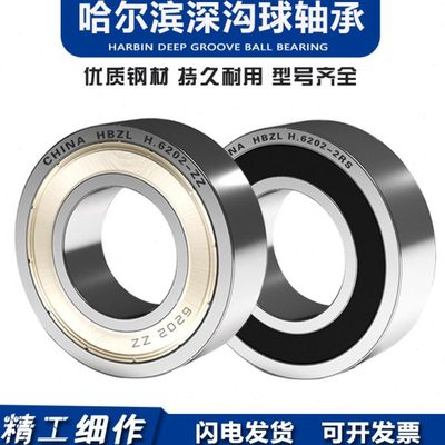 哈尔滨高速轴承61914 61915 61916 61917 61918 61919 61920ZZ RS