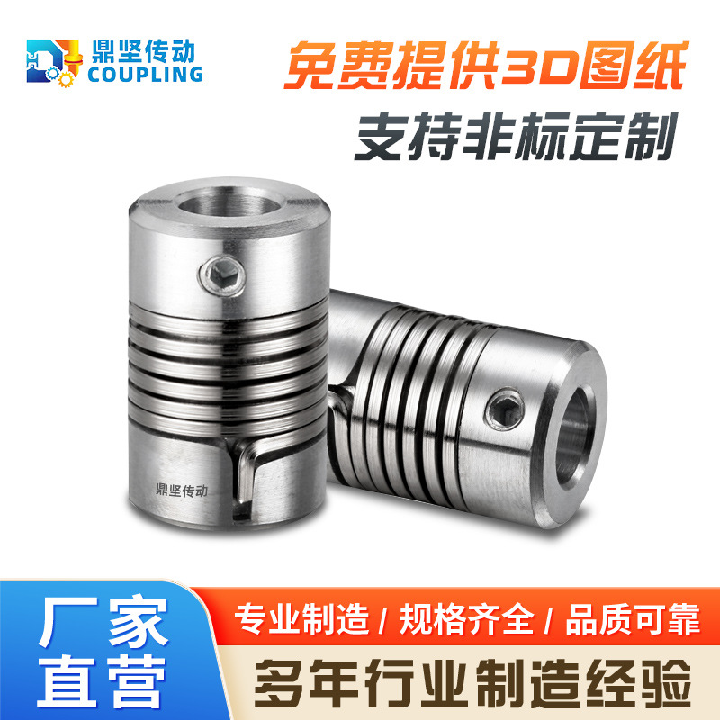 DD弹簧联轴器弹性步进小型电机柔性螺纹柔性偏心偏角编码器连轴器