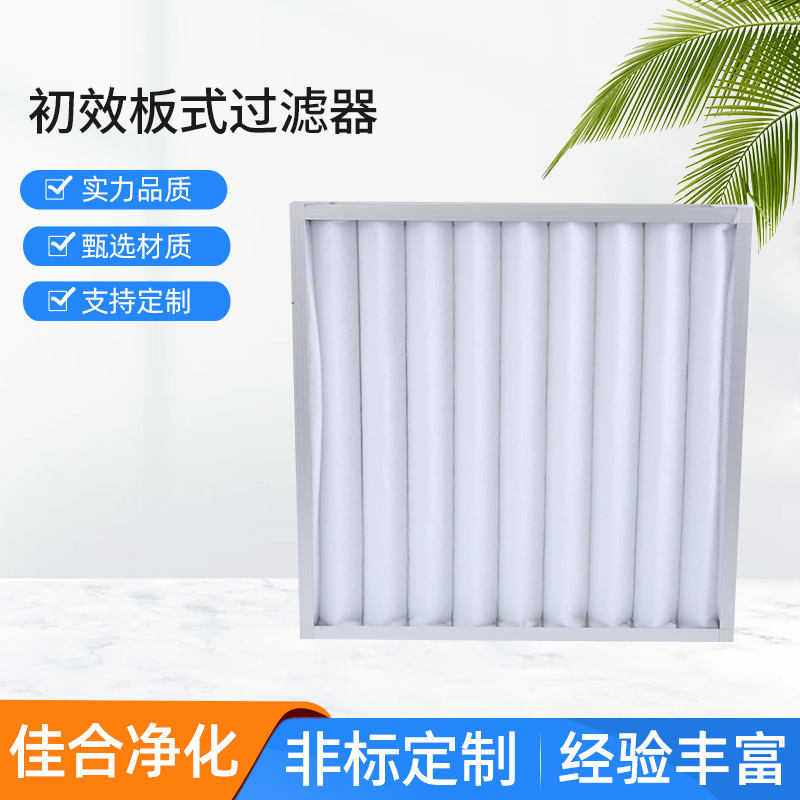 初效板式过滤器 板式龙骨空气过滤器 空调机组工业除湿机