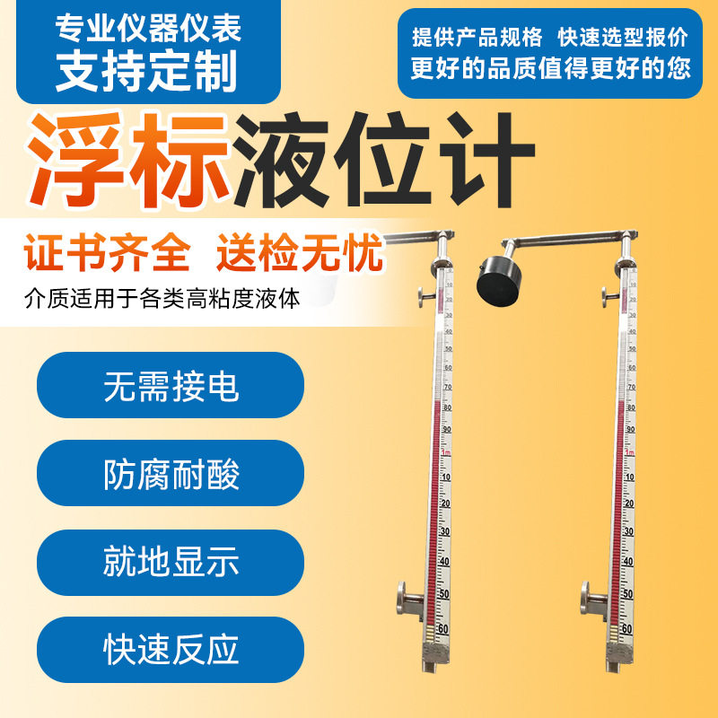 浮标液位计机械式钢带水位计重锤顶装磁性液位计翻板侧装法兰浮筒