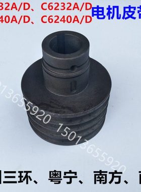 广州南方三环车床电机皮带轮C6132A1C6140D粤宁车床配件
