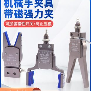 机械手迷你夹具带磁性加宽大开口夹爪气动水口夹子注塑机配件大全