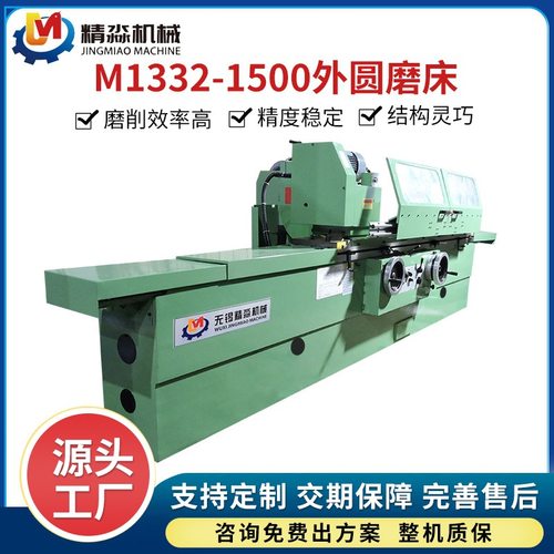 M1332-1500普通液压人工手动加重型大砂轮外圆磨床可承重500KG