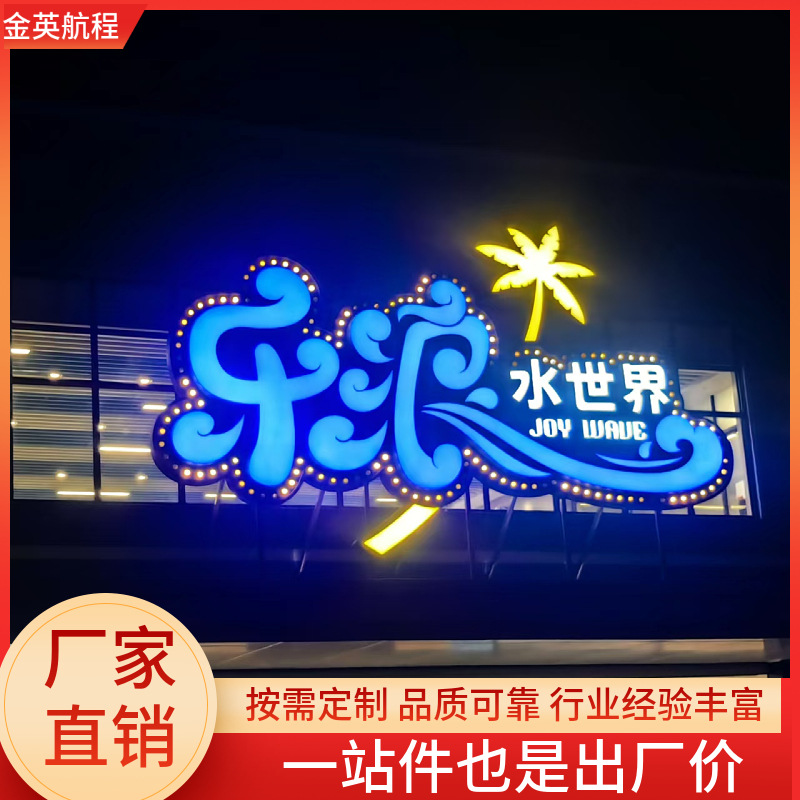 楼顶发光字不锈钢立体斜面字亚克力迷你字落地烤漆字厂家广告牌