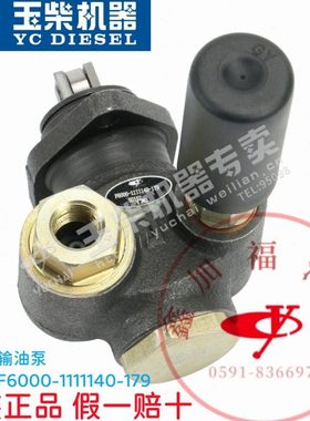 玉柴原厂YC4F发动机输油泵F6000-1111140-179手油泵客货车工程机