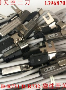 气缸磁性开关D-R731-R731L-R732-R732L-R801-R801L摆动缸感应开关