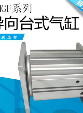 导向台式气缸MGF系列MGF40-30/50/75/100