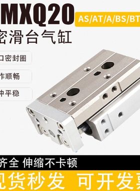 精密直线导轨滑台气缸MXQ20-10AS/20AT/30A/40/50/75BS/100BT/125