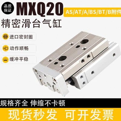 精密直线导轨滑台气缸MXQ20-10AS/20AT/30A/40/50/75BS/100BT/125