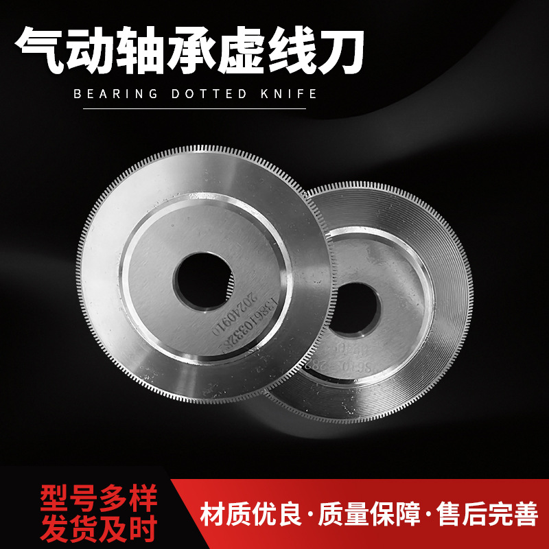 气动轴承虚线刀气动分切圆刀片锯齿切纸不干胶压痕划线机花边刀片