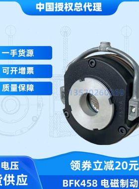 伦茨EMCO LENZE电机制动器BFK458-08E/08N 24/180/205V 25W 8Nm