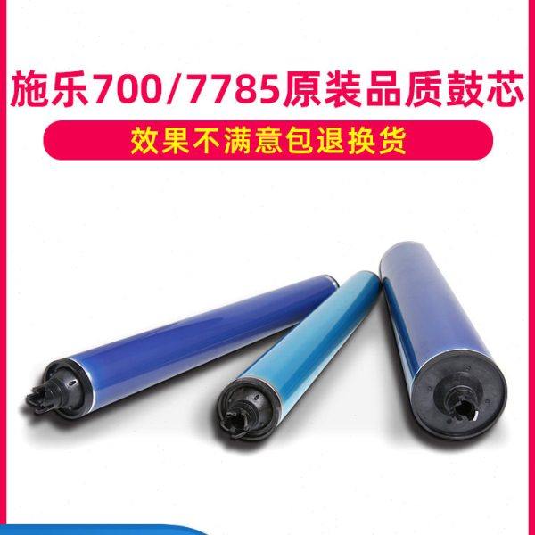施乐6500鼓芯242 7500感光鼓6550 560 7780复印机硒鼓7600 700鼓