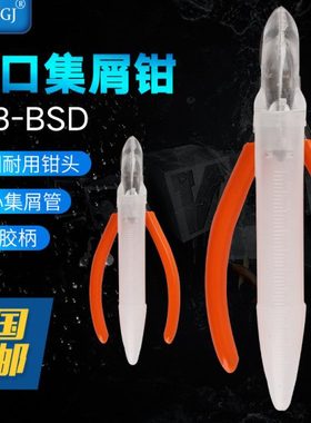 IPSTGJ强力精密斜口集屑管防弹跳斜嘴剪钳子斜咀钳剪线钳集屑槽管