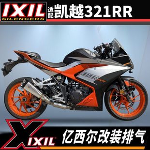 ixil亿西尔排气适用凯越321RR排气管改装车配件凯越321r改装排气i