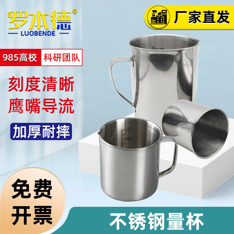 实验室烧杯量杯 500 1000ml 2000毫升304不锈钢量杯 刻度杯