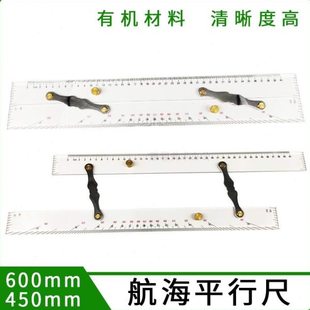 航海尺 船用尺 海图 定规测绘分拉式平行尺600mm450mm刻度