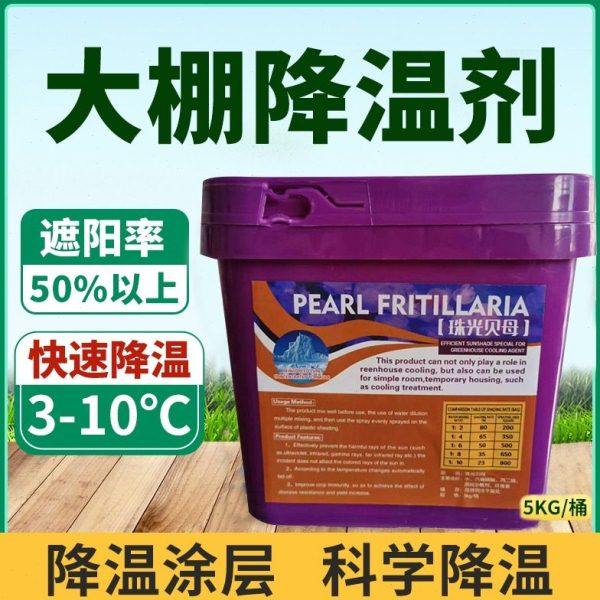 珠光贝母大棚降温剂蔬菜大棚温室养殖立凉遮阳降温抗雨水冲刷老化,农机/农具/农膜,大棚降温剂,淘宝优惠券,粉丝福利购,淘宝优惠卷