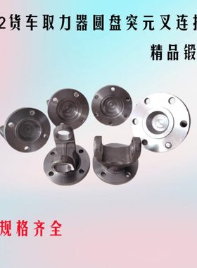 BJ212洒水车垃圾车油罐车取力器传动轴配件突元叉连接盘4 6孔圆盘