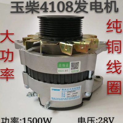 玉柴4108发电机24v1500W大功率纯铜线圈内调交流发电机汽车充电机