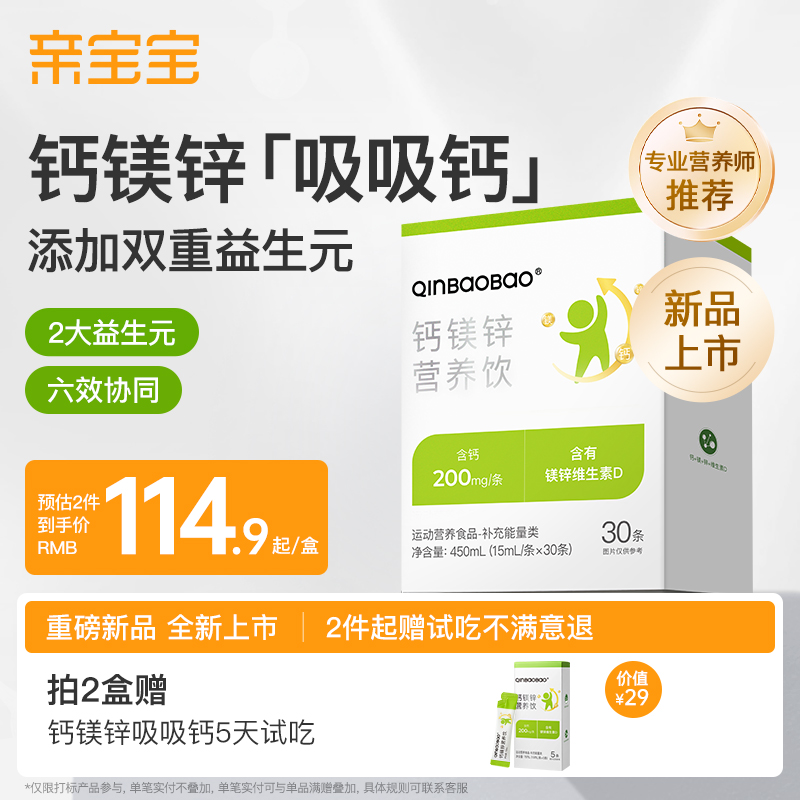 亲宝宝钙镁锌液体吸吸钙含益生元